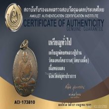 เหรียญพัดยศ หลวงพ่อปาน คลองด่าน(วัดบางเหี้ย) พร้อมบัตรรับรอง