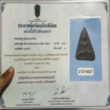 พระปิดตาหลวงปู่ศุข วัดปากคลองมะขามเฒ่า 