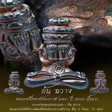 ปิดตาพังพระกาฬ เภตรา ปี 43 เนื้อนวะ พิมพ์เล็ก