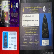 หลวงปู่ทวด หลังเตารีดใหญ่ ปี 05 พิมพ์ ปั๊มซ้ำบล็อกแตก (TOP)
