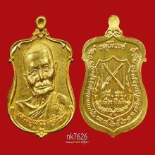 หลวงปู่แหวน สุจิณโณ รุ่นรส.พป 2521 เนื้อทองคำ 1ใน19องค์บนโลก