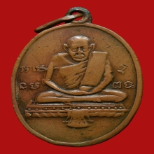 เหรียญหลวงปู่รอด วัดทุ่งศรีเมือง รุ่นแรก