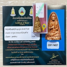 ติดที่2สมาคม หลวงปู่นาค วัดระฆัง พิมพ์สมเด็จโต