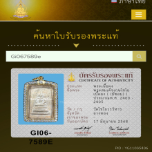 พระสมเด็จเกษไชโย เนื้อผง 