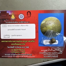 ลูกอม เมฆสิทธิ์ หลวงพ่อทับ วัดอนงค์คาราม