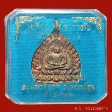 เหรียญเจ้าสัวรุ่น3 เนื้อทองแดง