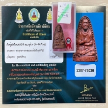 ติดที่1สมาคม หลวงปู่นาค วัดระฆัง พิมพ์สมเด็จโตเนื้อชานหมาก