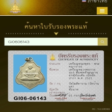 หลวงพ่อกวย รุ่น3 พิมพ์หลังหนุมาน