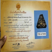 พระปิดตาหลวงปู่ศุข วัดปากคลองมะขามเฒ่า