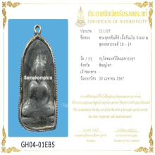 พระพุทธชินสีห์เนื้อชินเงินกรุวัดพระศรีรัตนมหาธาตุจ.พิษณุโลก
