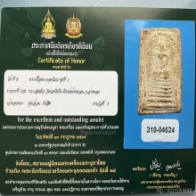 สมเด็จวัดเกศไชโย พิมพ์แข้งหมอน