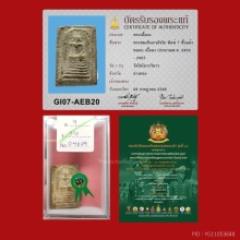 สมเด็จวัดเกศไชโย พิมพ์แข้งหมอน