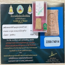 ติดที่3สมาคม หลวงปู่นาค วัดระฆัง พิมพ์คะแนนเทวดาปรกโพธิ์