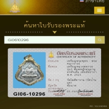 หลวงพ่อกวย  พิมพ์หลังหนุมาน อรหังเต็ม 