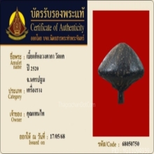 เบี้ยแก้ อาจารย์กาวัดแค