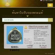 พระปิดตา หลวงปู่โต๊ะ พิมพ์เล็ก ผงใบลาน 