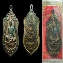 เหรียญเสมาวัดปรกหลวงพ่อคูณ วัดบ้านไร่ เนื้อนวะ+เน้ื้อทองแดง