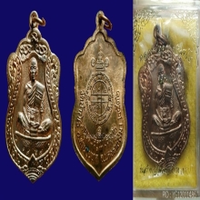 เหรียญเสมาวัดปรกหลวงพ่อคูณ วัดบ้านไร่ เนื้อนวะ+เน้ื้อทองแดง