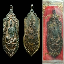 เหรียญเสมาวัดปรกหลวงพ่อคูณ วัดบ้านไร่ เนื้อนวะ+เน้ื้อทองแดง
