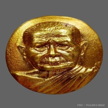1 ใน 19 เหรียญหล่อเนื้อทองคำ รุ่นพูนลาภ หลวงปู่แหวน ปี2520