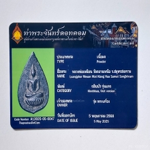 หลวงพ่อเหมือน วัดกลางเหนือ ใบเชอร์ท่าพระจันทร์