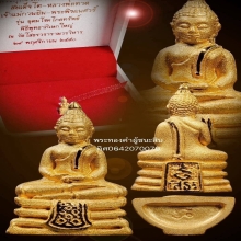 พระทองคำ.หลวงพ่อโสธรจิ๋วรุ่นอุดมโชคโภคทรัพย์ปี2550