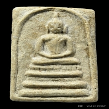 พระสมเด็จลองพิมพ์ หลวงพ่อแพ วัดพิกุลทอง พ.ศ.2494