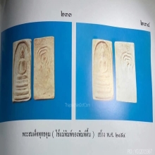 พระสมเด็จลองพิมพ์ หลวงพ่อแพ วัดพิกุลทอง พ.ศ.2494