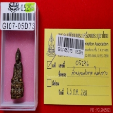 พระกริ่งหลวงพ่อจาด