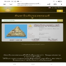 พระปิดตาออกวัดตาปะขาวหาย หลวงปู่ศุขเสกเดี่ยวปี2464
