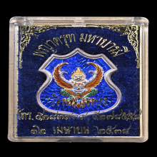 เหรียญอาร์มพญาครุฑ รุ่นมหาบารมี อาจารย์วราห์ ปี 2538