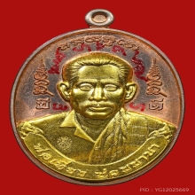 เหรียญ 108 ปีชาตกาล คุณปู่เที่ยง น่วมมานา  เนื้อนวะหน้าทองคำ