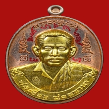 เหรียญ 108 ปีชาตกาล คุณปู่เที่ยง น่วมมานา  เนื้อนวะหน้าทองคำ