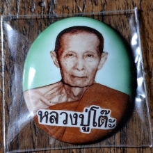ล็อกเก็ตหลวงปู่โต๊ะ ปี34  บรรจุอัฐิและเกศา