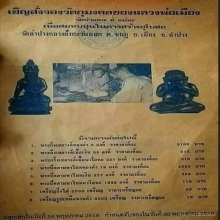พระปิดตามหาโชค หลวงพ่อเมือง เนื้อทองคำ ปี ๒๕๑๘