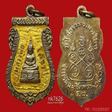หลวงพ่อโสธร พิมพ์เสมา ปี 2509 ลงยาสีเหลือง(นิยม) สวยแชมป์