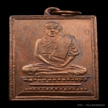 เหรียญ หลวงปู่เผือก วัดกิ่งแก้ว ปี2497
