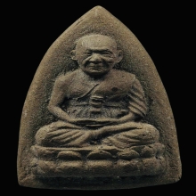 หลวงปู่ทวดเนื้อว่านพิมพ์จัมโบ้ วัดทรายขาว ตะกรุด 9 ดอก