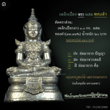 พระแก้วมรกต เหล็กเปียกผสมทองคำ วัดป่าดานวิเวก(หายากสุด)