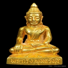 กริ่งพุทธรังสี เนื้อทองคำ ปี 2536  หลวงปู่เทสก์ เทศน์รังสี