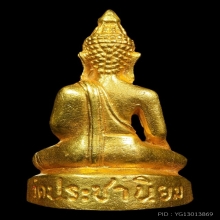 กริ่งพุทธรังสี เนื้อทองคำ ปี 2536  หลวงปู่เทสก์ เทศน์รังสี