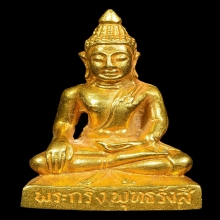 กริ่งพุทธรังสี เนื้อทองคำ ปี 2536  หลวงปู่เทสก์ เทศน์รังสี