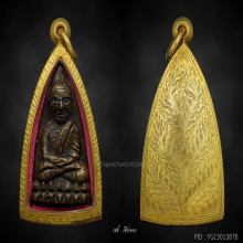 หลวงปู่ทวด หลังเตารีดใหญ่ ปี 05 พิมพ์A