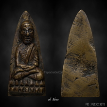 หลวงปู่ทวด หลังเตารีดใหญ่ ปี 05 พิมพ์A