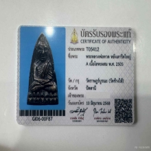 หลวงปู่ทวด หลังเตารีดใหญ่ ปี 05 พิมพ์A