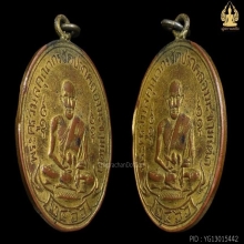 เหรียญหลวงปู่ศุข วัดปากคลองมะขามเฒ่า รุ่นแรก ปี2466