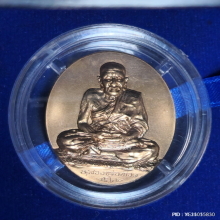 เหรียญโมเน่ หลวงปู่ทวด สก ปี 44 เนื้อบรอน
