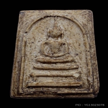 สมเด็จหลวงปู่นาค พิมพ์นิยม วัดระฆัง 99