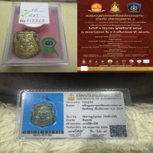 หลวงปู่ทวด พุฒซ้อนใหญ่ ปี 2509 แจกกรรมการ