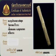 ตะกรุดหลวงพ่อสุด วัดกาหลง จ.สมุทรสาคร ปี2521